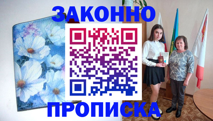 прописка для кредита в Дубовке